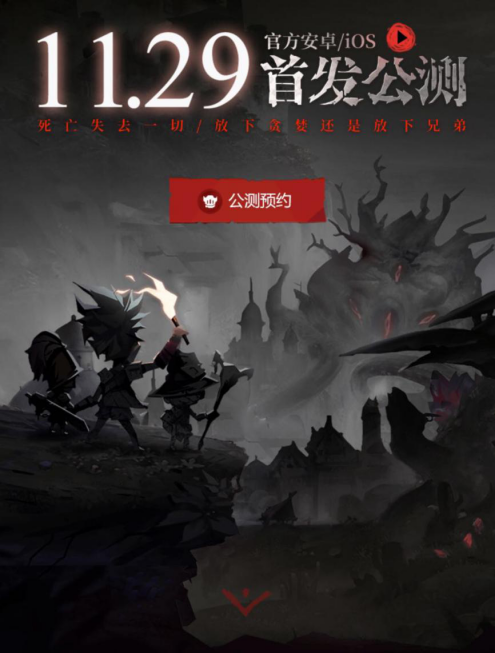 手游《贪婪洞窟2》11月29日开启公测 世界观首曝