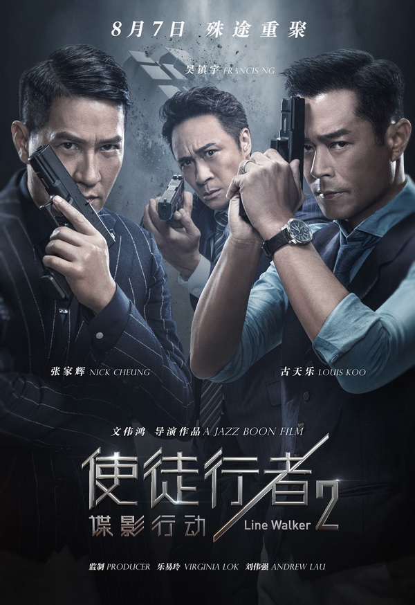 《终结者2：审判日》X《使徒行者2》联动开启 上演卧底大戏