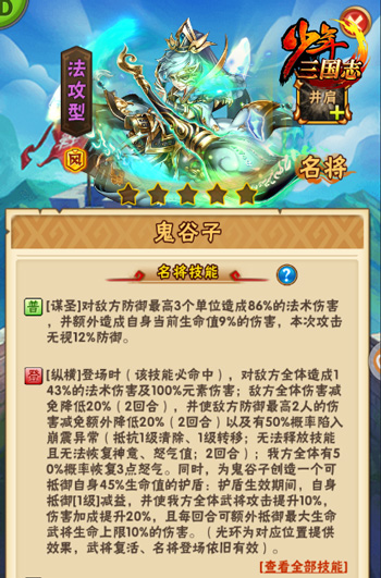 强力削弱敌军 《少年三国志》全新暗金名将鬼谷子登场