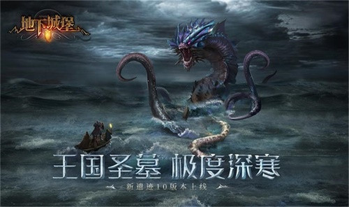 《地下城堡2》iOS四周年欢庆！城主集结挑战王国圣墓