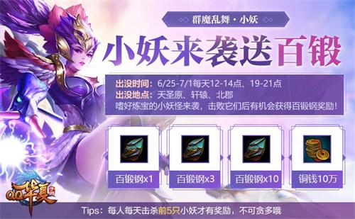 《QQ华夏手游》新资料片群魔乱舞今日上线 海量新玩法曝光