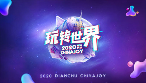 2020ChinaJoy弄潮！点触科技携南音文化打造经典舞台！