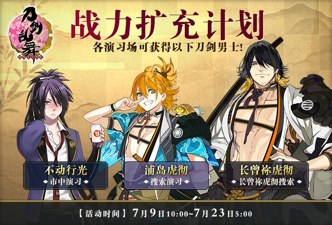 三日月宗近登场秘宝之里《刀剑乱舞-ONLINE-》7月活动全介绍