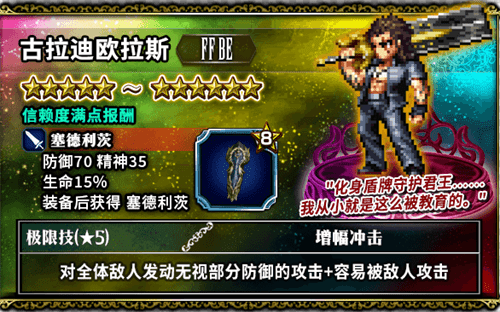 王家之盾古拉迪欧拉斯降临  FFBE开启CG兵员召唤活动