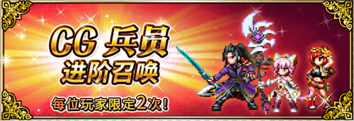 王家之盾古拉迪欧拉斯降临  FFBE开启CG兵员召唤活动