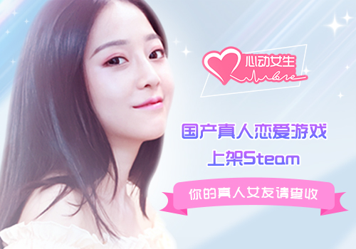 谈个恋爱吧 《心动女生》国产恋爱游戏上架Steam