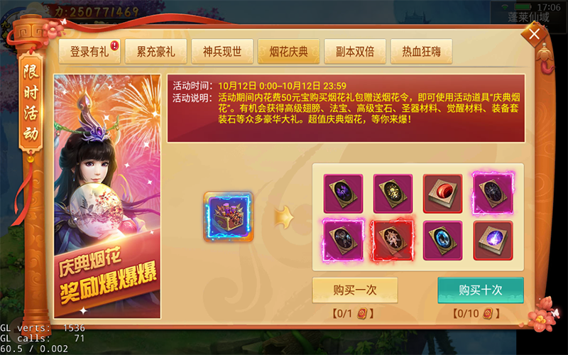 庆典烟花爆极品道具！《剑逆八荒》登高望远进行时