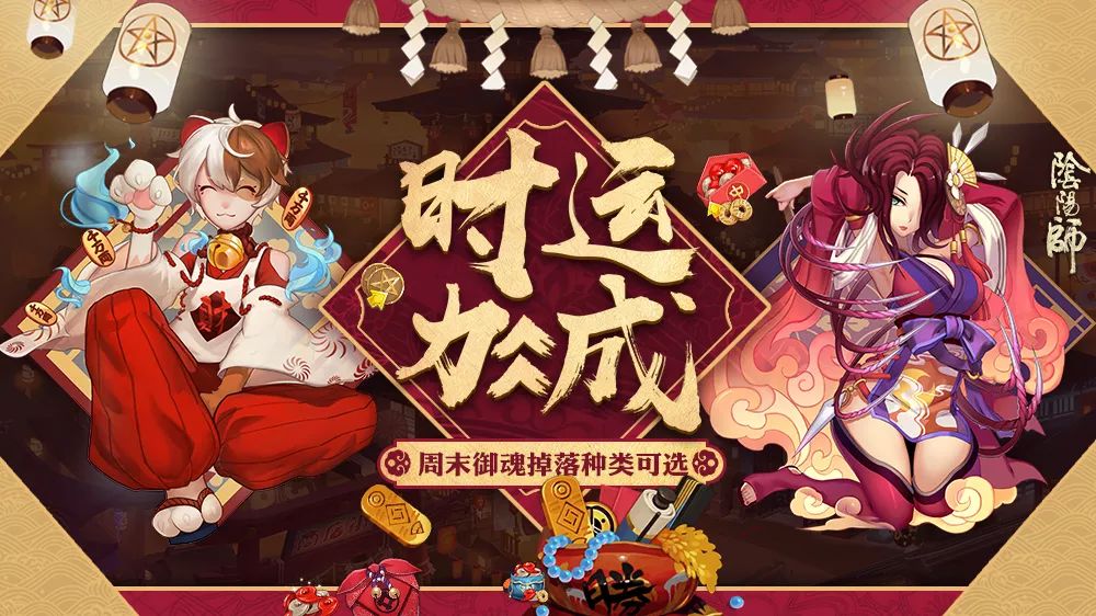 《阴阳师》手游冬日祭活动来袭 众多好礼整装待发