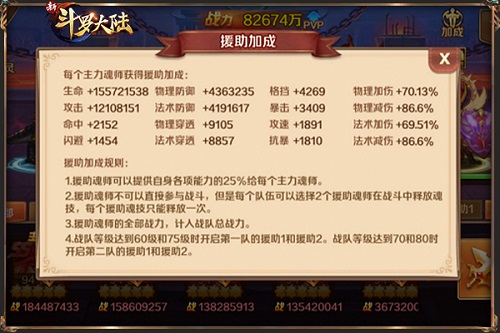 你知道隐藏战力吗《新斗罗大陆》PVP战力获取攻略