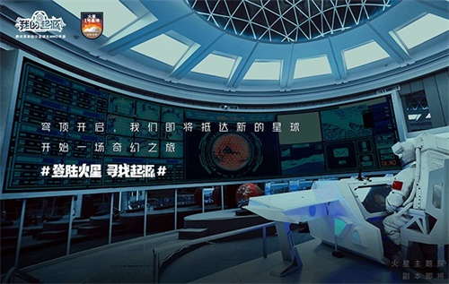 《我的起源》星球登陆计划圆满结束 火星基地将1：1植入亮相!