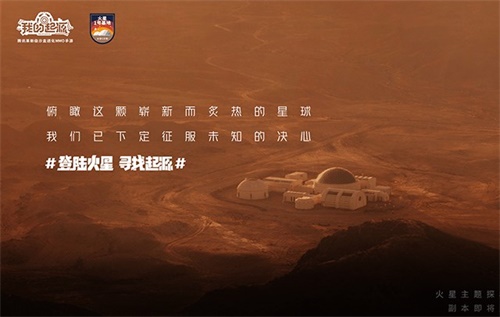 《我的起源》星球登陆计划圆满结束 火星基地将1：1植入亮相!