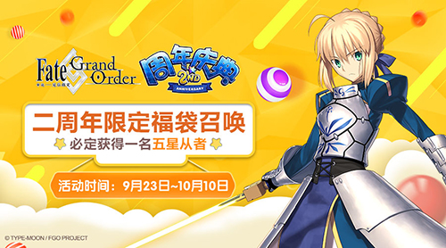 《Fate/Grand Order》2周年精彩活动进行中 全新概念礼装限时登场