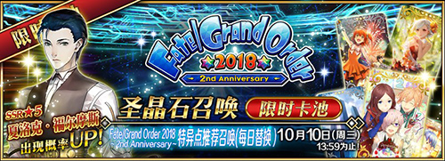 《Fate/Grand Order》2周年精彩活动进行中 全新概念礼装限时登场