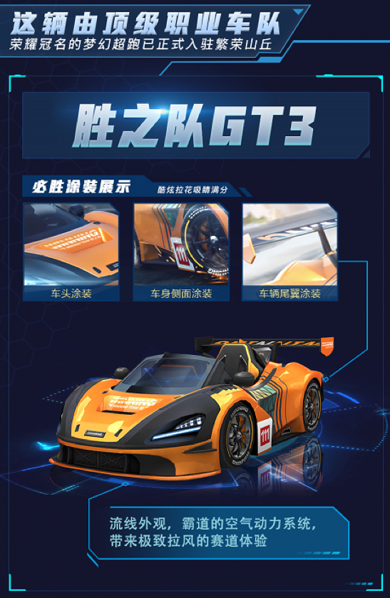 跑跑手游胜之队GT3带你探索速度极致