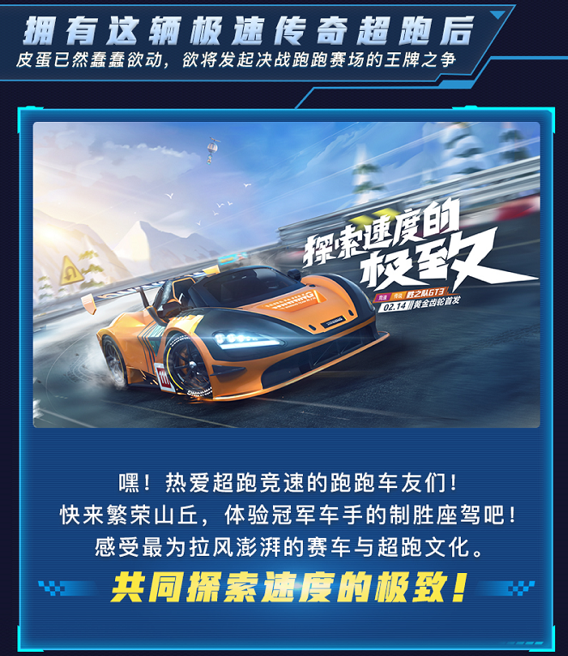 跑跑手游胜之队GT3带你探索速度极致