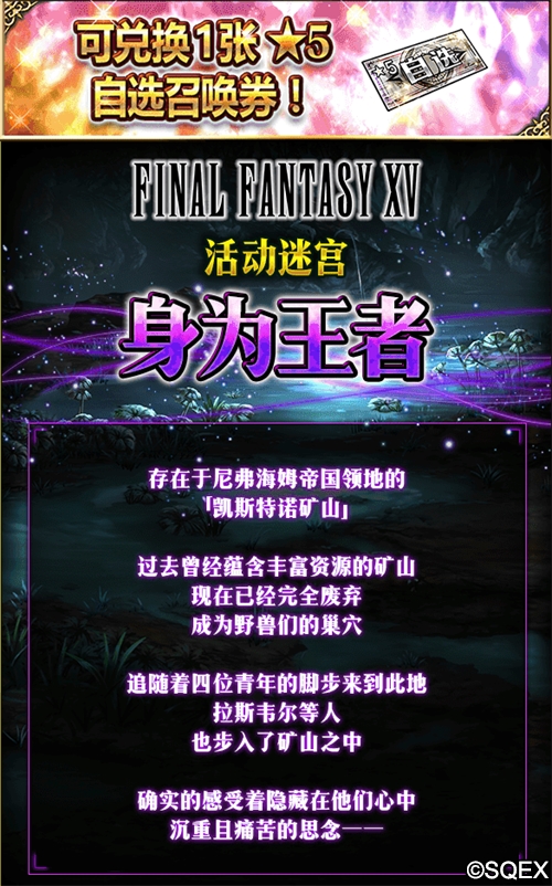 《FFBE》大厨伊格尼斯上线，五星自选召唤免费送！