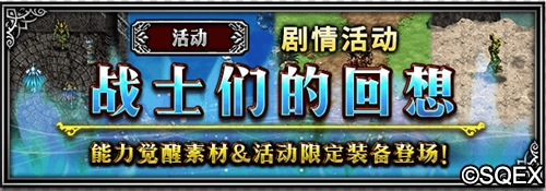 《FFBE》大厨伊格尼斯上线，五星自选召唤免费送！