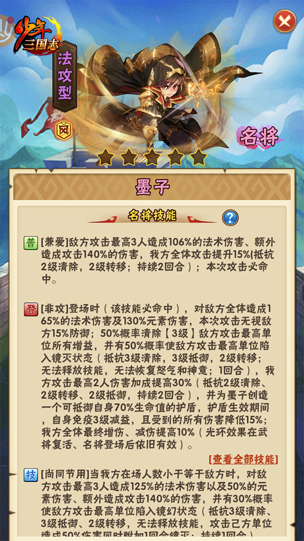 《少年三国志》全新名将墨子登场