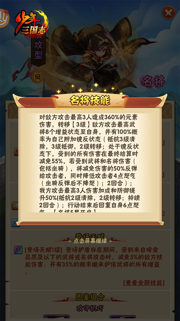 《少年三国志》全新名将墨子登场