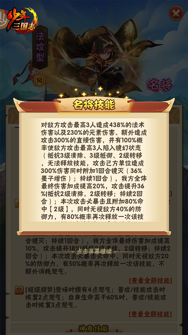 《少年三国志》全新名将墨子登场