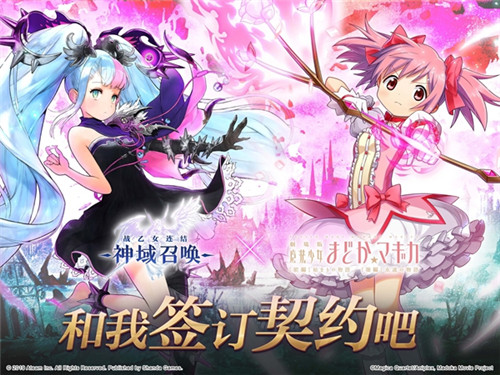 《神域召唤》X《魔法少女小圆》联动新春来袭 登录奖励开启