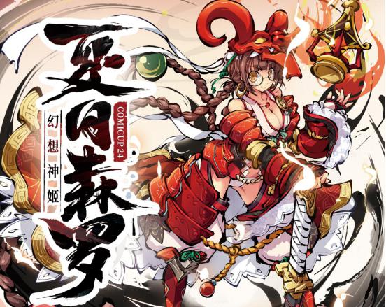 《幻想神姬》空降CP24，夏日森罗缘结魔都