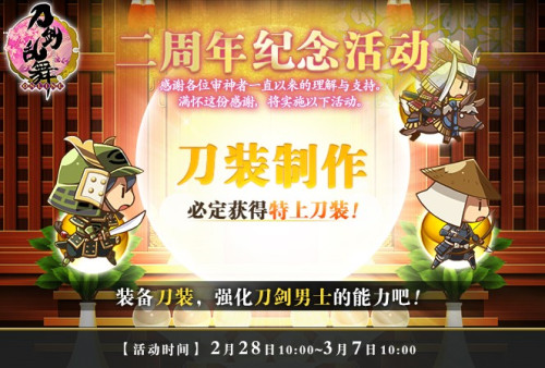 《刀剑乱舞-ONLINE-》中文版二周年庆典开启 山姥切国广极化开启