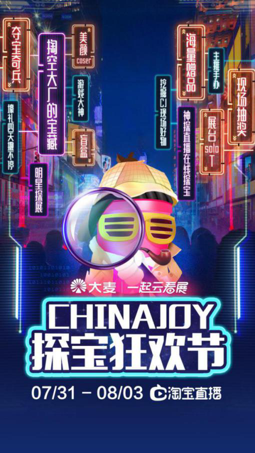 乘风破浪，强强联手！首届ChinaJoy Plus与淘宝直播达成重磅合作，迸发强劲品牌势能！