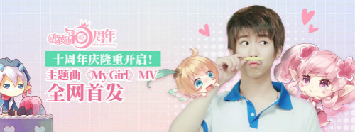 小花仙十周年福利来袭 主题曲《My Girl》MV全网首发