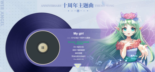 小花仙十周年福利来袭 主题曲《My Girl》MV全网首发