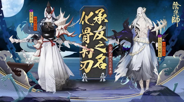 《阴阳师》全新SR式神久次良登场 图鉴声优情报公开