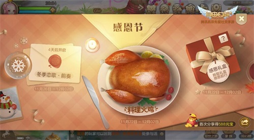 《自由幻想》手游新版本11月22日上线 全新感恩节活动曝光