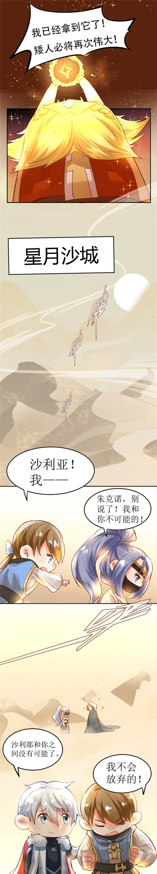 《光明勇士》漫画第一期曝光！这么萌不科学