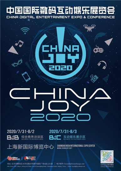 2020年第十八届ChinaJoy预约购票通道开启！仅限一周！大家冲鸭！