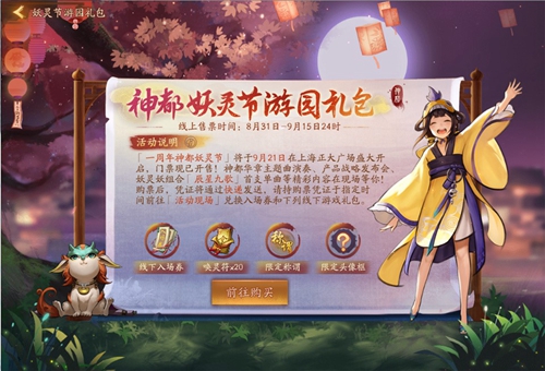 万人空巷《神都夜行录》神都妖灵节门票即将开售！