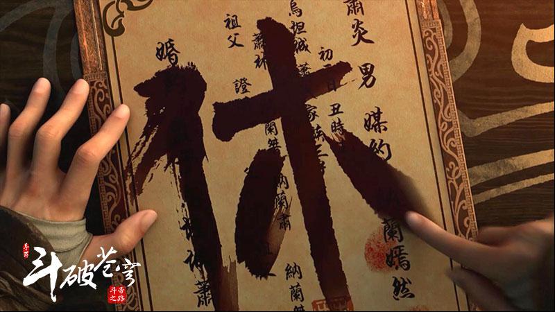 《斗破苍穹：斗帝之路》9月下旬开测 CG预告片正式发布