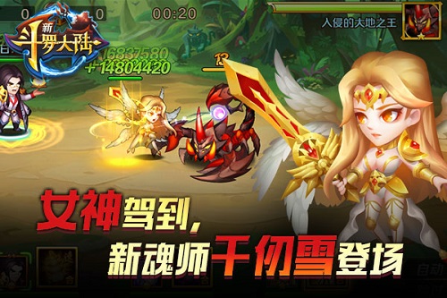 《新斗罗大陆》新版本8月30日全面上线 新魂师千仞雪唯美登场