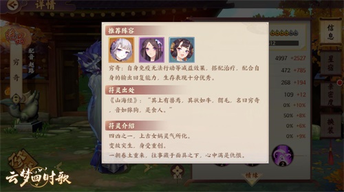 《云梦四时歌》穷奇概率UP提升 穷奇阵容搭配分享