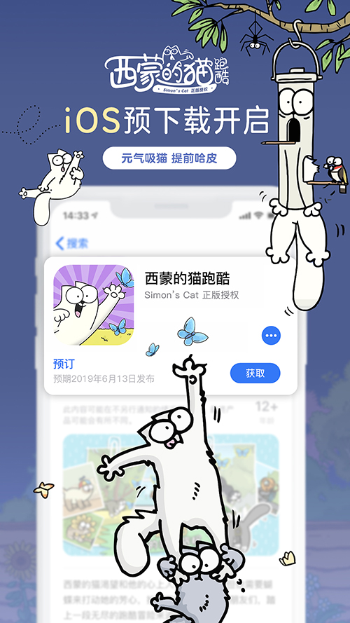 开局一只猫《西蒙的猫跑酷》App Store预下载开启