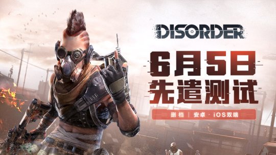 爆料《Disorder》6月5日先遣测试预告抢先看