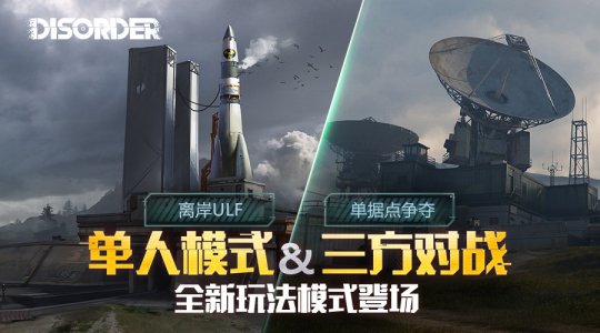 爆料《Disorder》6月5日先遣测试预告抢先看