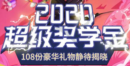 就在1月3日《推理学院》超级奖学金即将揭晓