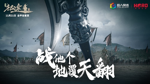 经典回归，战魂重燃！《绿色征途》手游公测定档11月21日