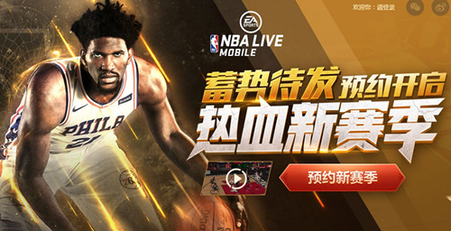 国服独有PVP！《NBA LIVE Mobile》新赛季钜献来袭！