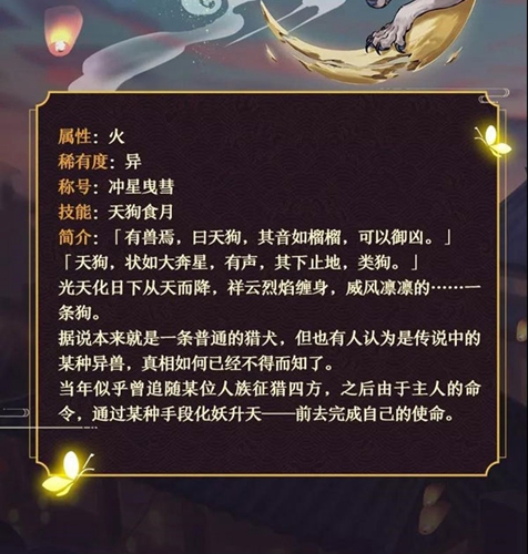 冲星曳彗《神都夜行录》全新稀有度妖灵“异·天狗”全解析！