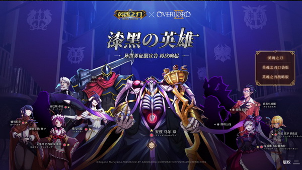 《英魂之刃》×《OVERLORD》联动今日上线 漆黑の英雄莫莫登场！