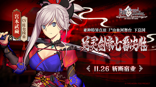 《Fate/Grand Order》新主线章节今日上线 神秘新从者登场