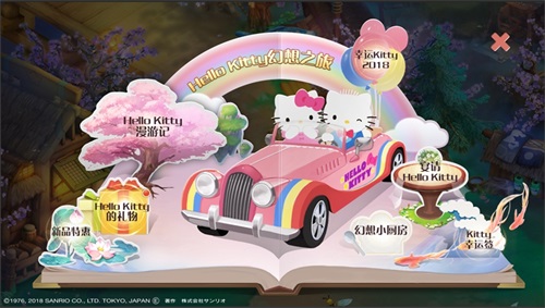 Hello Kitty现身手游《自由幻想》 四重活动强势登场