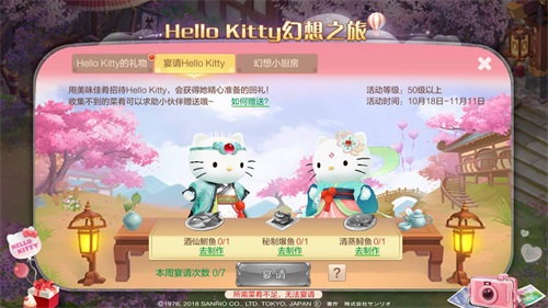 Hello Kitty现身手游《自由幻想》 四重活动强势登场