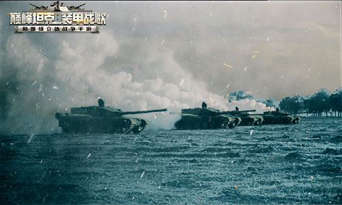 《巅峰坦克》12月26日全面上线 99A实拍宣传片发布
